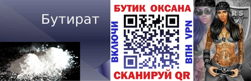 Бутират оксибутират Ейск