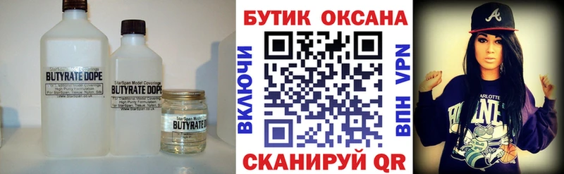 где купить наркоту  Ейск  сайты даркнета как зайти  Бутират 1.4BDO 